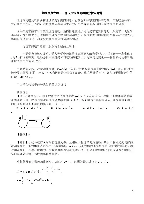 传送带上的问题