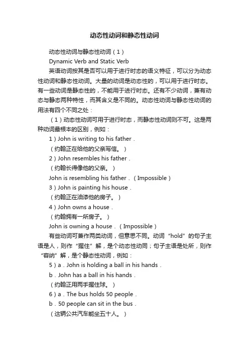 动态性动词和静态性动词