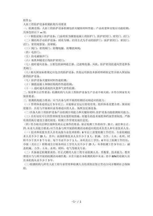 人防工程防护设备检测机构专项要求
