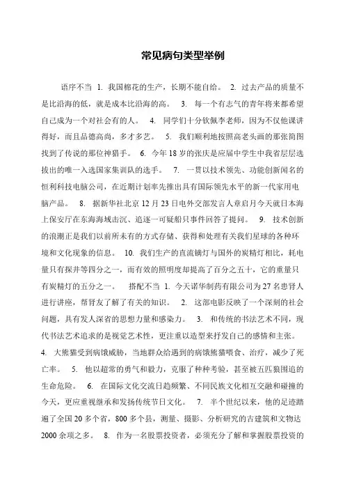常见病句类型举例