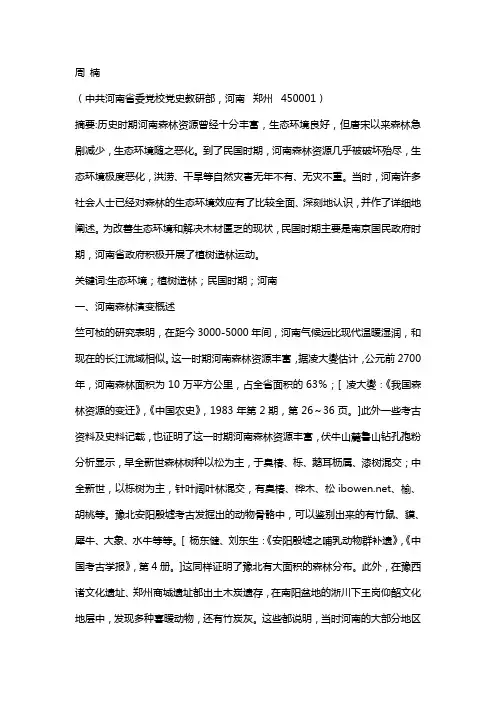 民国时期河南生态环境改造——以植树造林为例