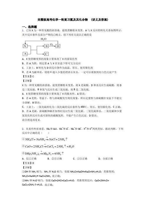 完整版高考化学一轮复习氮及其化合物  (讲义及答案)