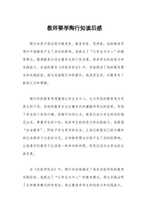 教师要学陶行知读后感