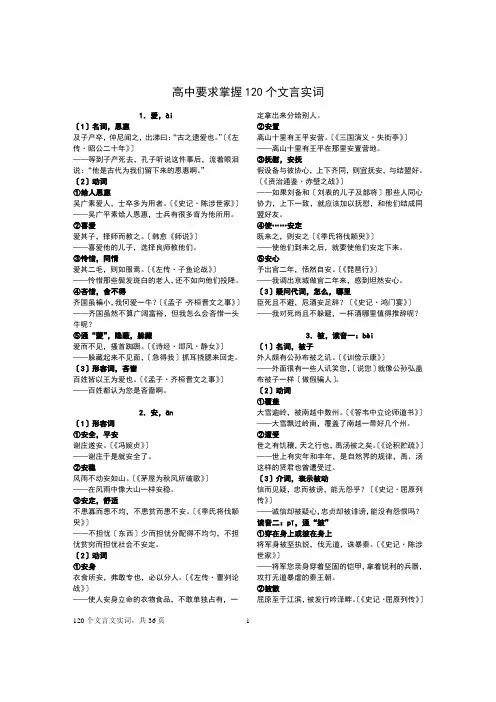 120个文言实词(含翻译)