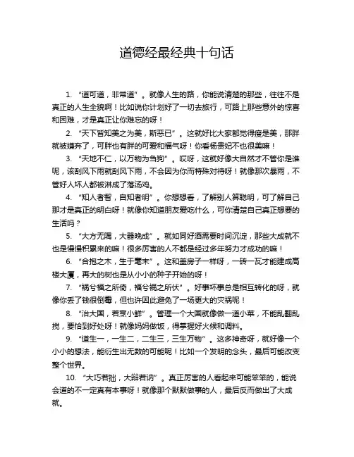 道德经最经典十句话