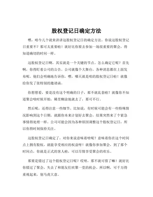 股权登记日确定方法