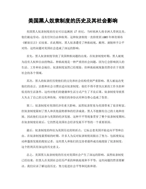 美国黑人奴隶制度的历史及其社会影响