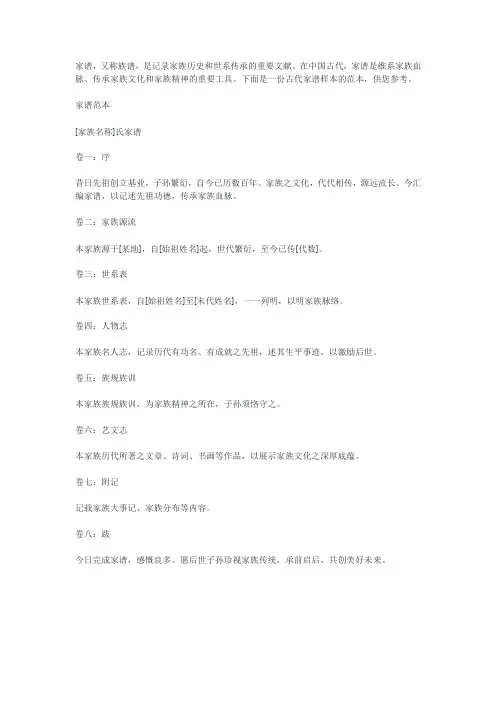 古代家谱样本 范本