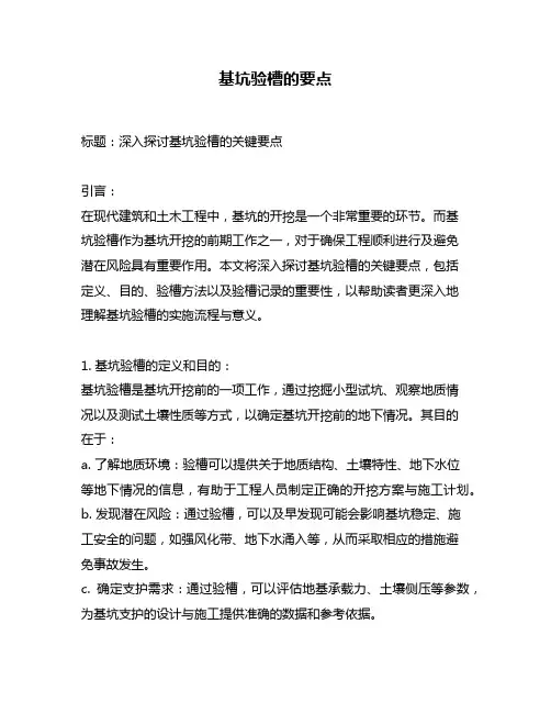 基坑验槽的要点