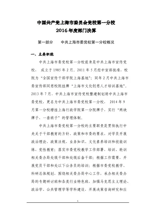 2016年度部门决算