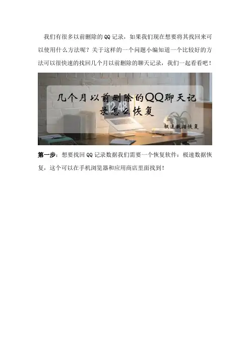 几个月以前删除的QQ聊天记录怎么恢复