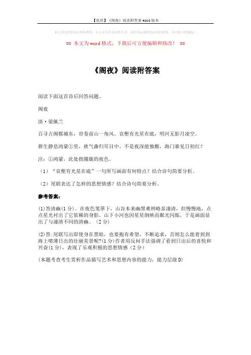 【优质】《阁夜》阅读附答案word版本 (1页)