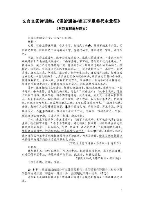 文言文阅读训练：《资治通鉴-雍王李重美代主北征》(附答案解析与译文)