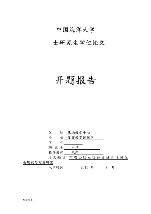 海大开题报告格式