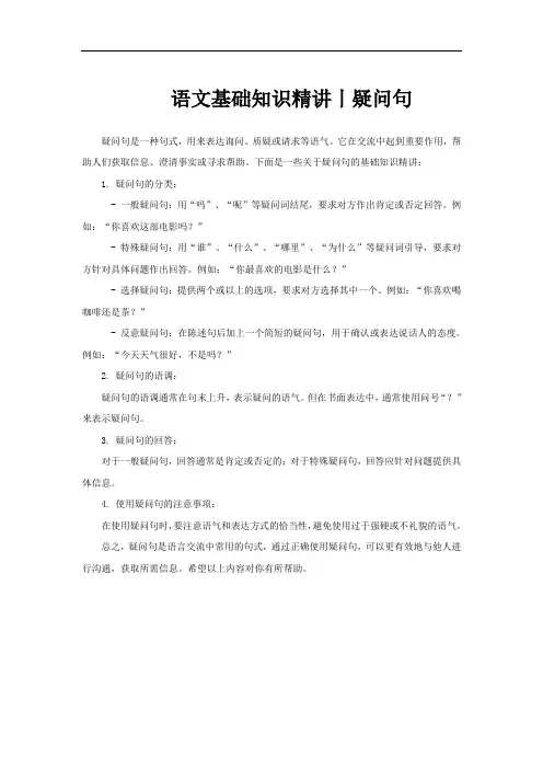 语文基础知识精讲丨疑问句