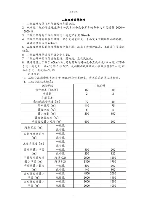 二级公路标准