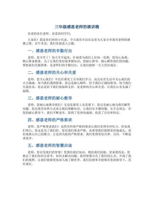 三年级感恩老师的演讲稿