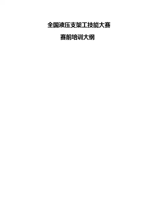 2015液压支架培训教案