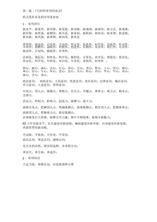 常用套话大全