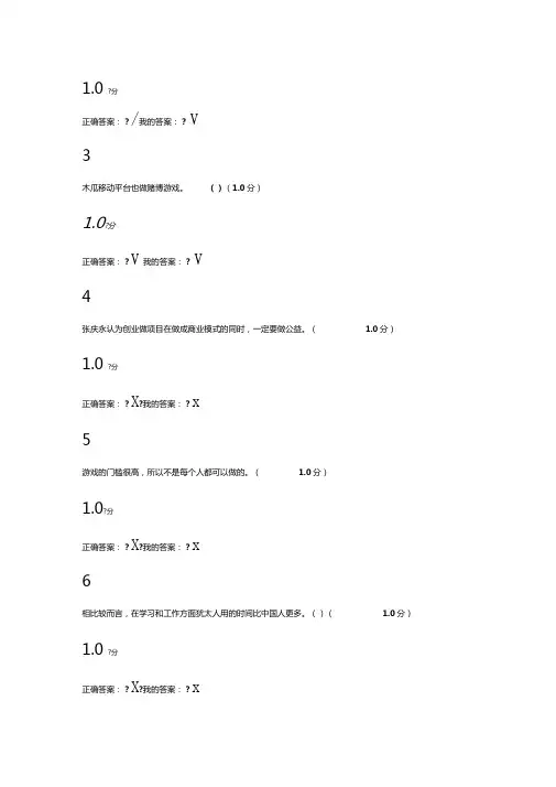2016年创新创业领导力满分答案