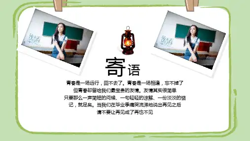 绿色清新大学生毕业纪念册电子相册PPT授课课件