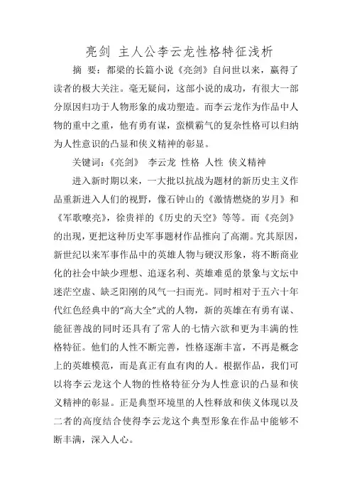  亮剑 主人公李云龙性格特征浅析_1