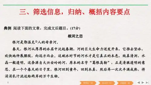 2019届高考语文复习【归纳、概括散文内容要点】专题及解析PPT
