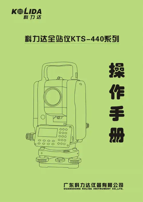 全站仪教程 适合新人 基础版