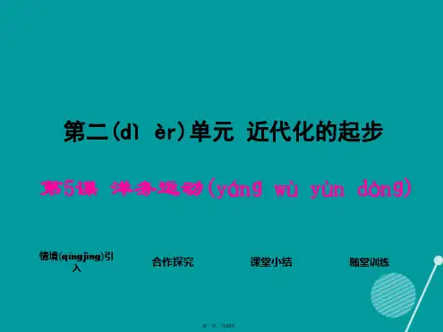 八年级历史上册第5课洋务运动课件1岳麓版