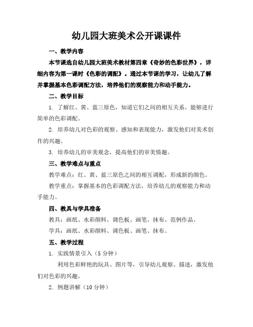 幼儿园大班美术公开课课件
