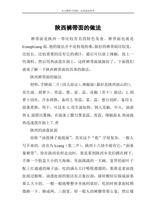 陕西裤带面的做法