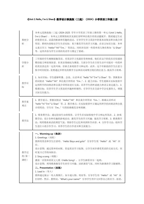《Unit 1 Hello, I'm Li Shan》教学设计陕旅版(三起)小学英语三年级上册