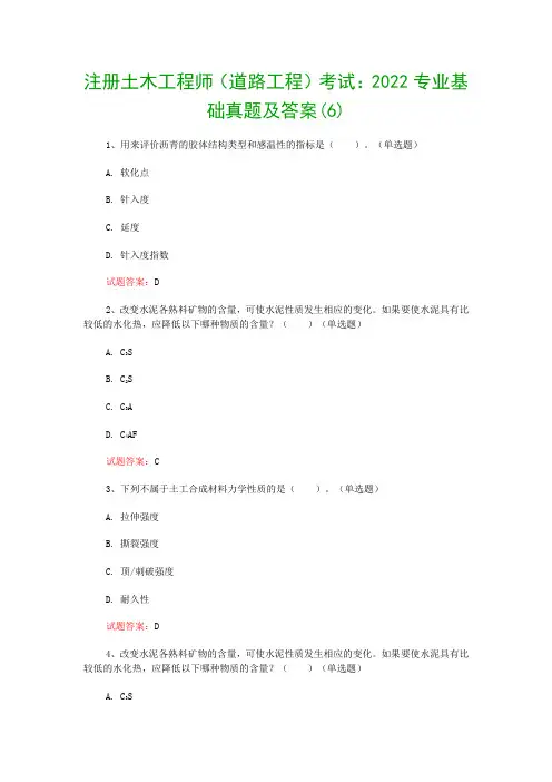 注册土木工程师(道路工程)考试：2022专业基础真题及答案(6)