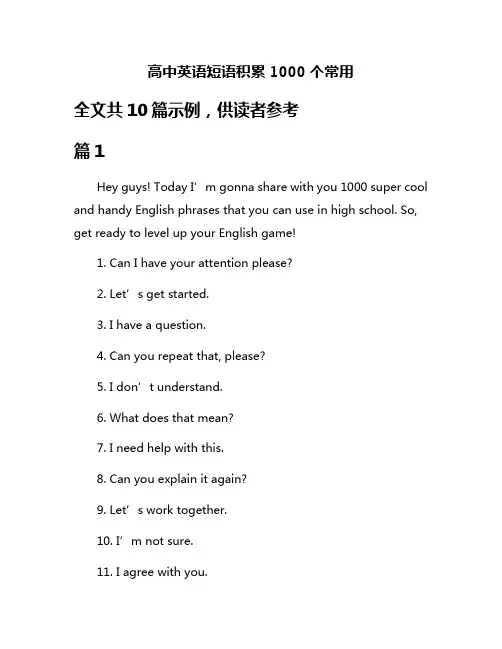 高中英语短语积累1000个常用