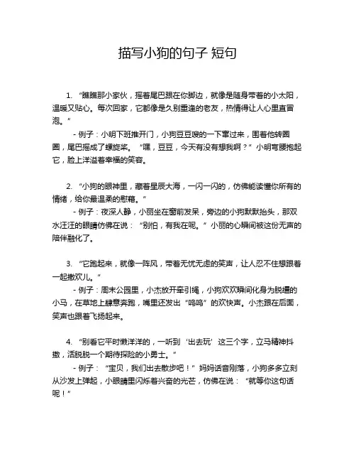 描写小狗的句子 短句