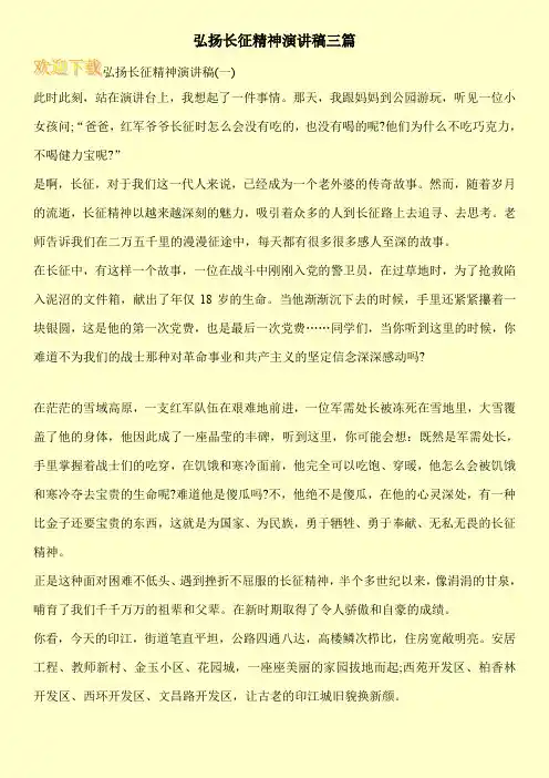 弘扬长征精神演讲稿三篇