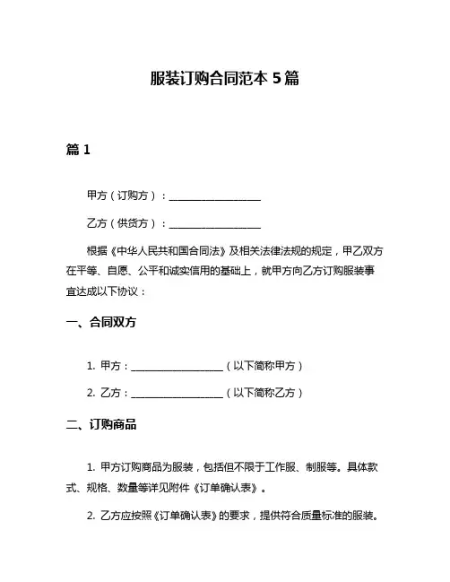 服装订购合同范本5篇
