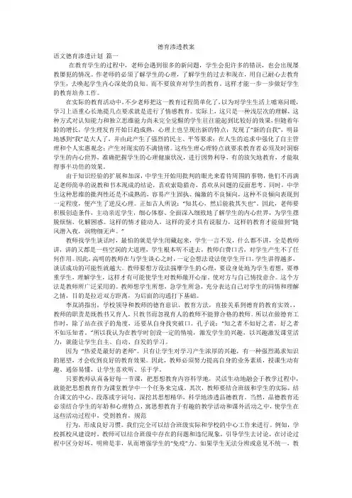 德育渗透教案