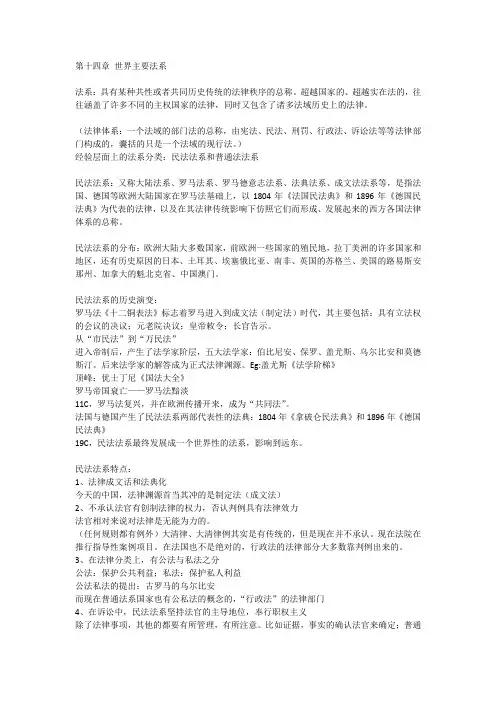 第十四章 世界主要法系