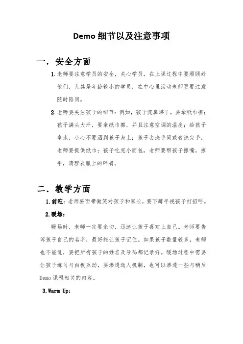 Demo课细节以及注意事项