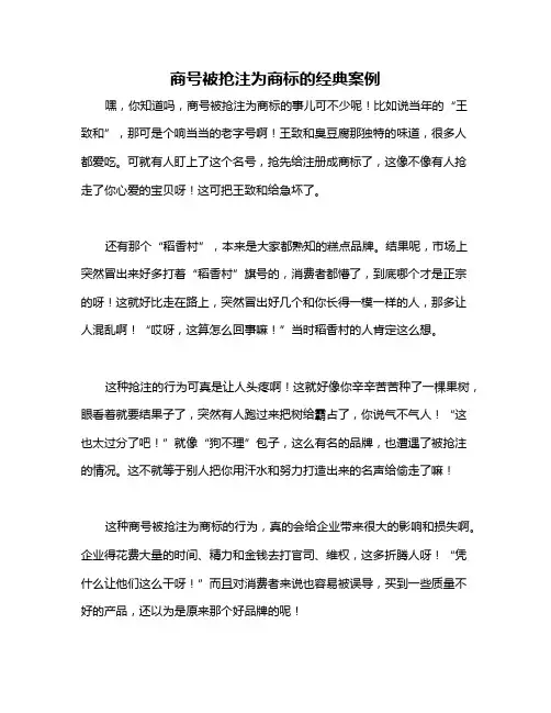 商号被抢注为商标的经典案例