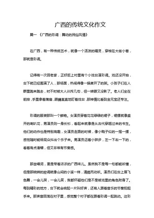 广西的传统文化作文