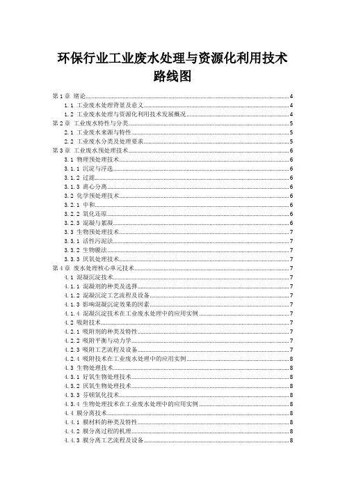 环保行业工业废水处理与资源化利用技术路线图