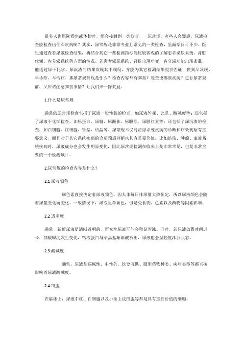 你知道吗?原来尿常规可以检查出这么多疾病