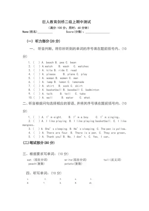 巨人教育剑桥二级上期中测试10份