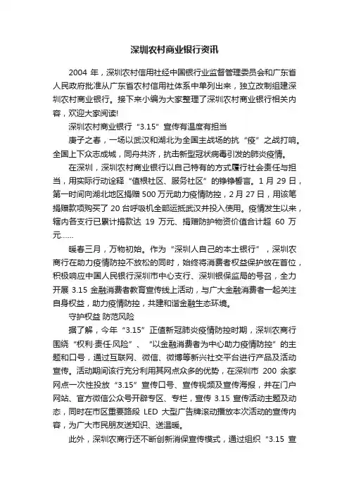 深圳农村商业银行资讯