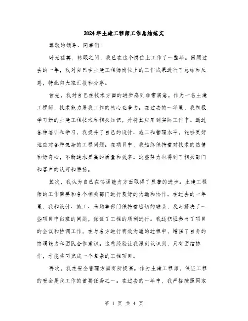 2024年土建工程师工作总结范文(2篇)