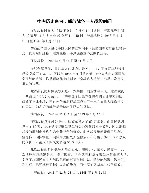 中考历史备考：解放战争三大战役时间