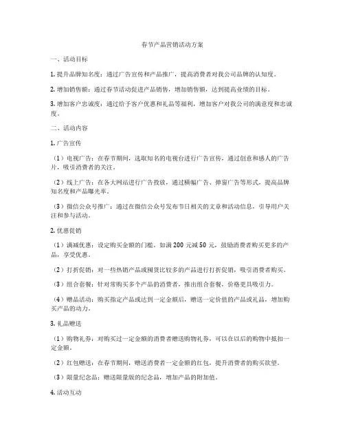 春节产品营销活动方案