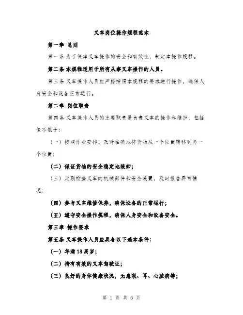 叉车岗位操作规程范本（二篇）